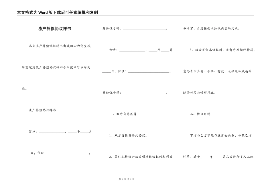 流产补偿协议样书_第1页
