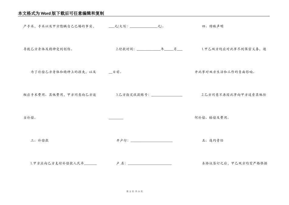 流产补偿协议样书_第2页