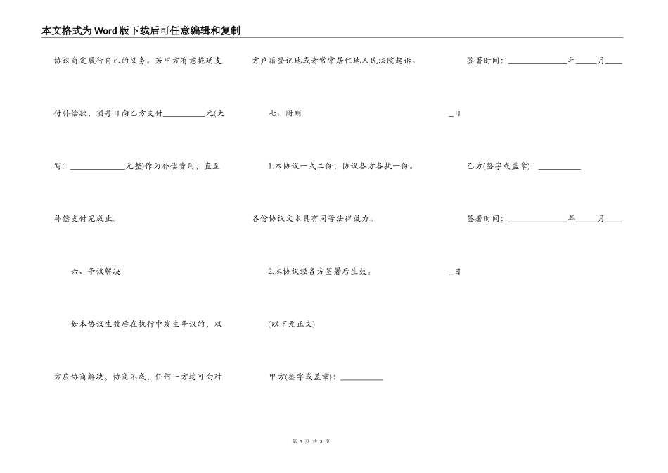 流产补偿协议样书_第3页