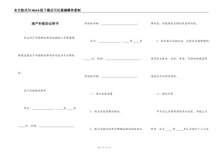 流产补偿协议样书