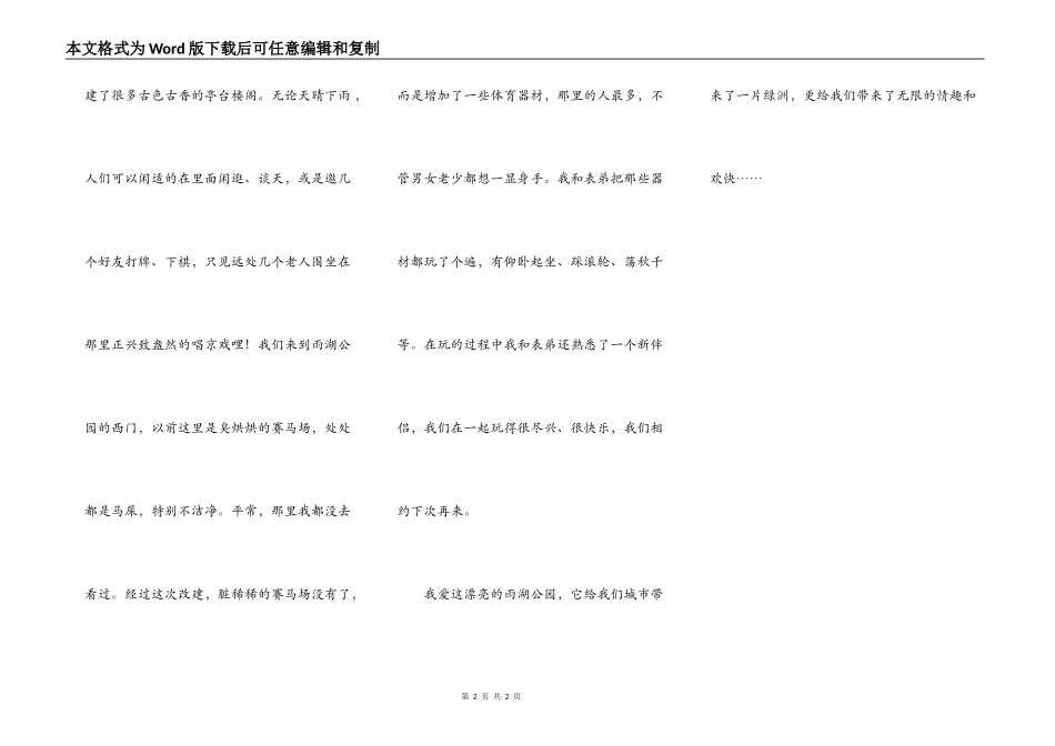 雨湖公园的变化_第2页