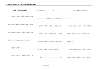 申请工程误工费样板