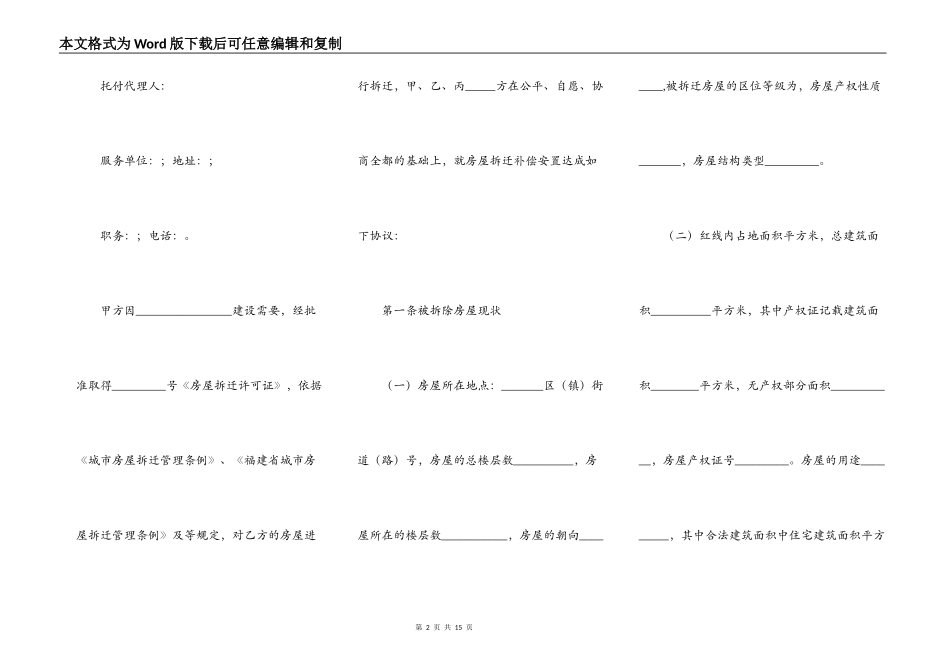福建城市房屋拆迁补偿安置协议(官方范本)_第2页