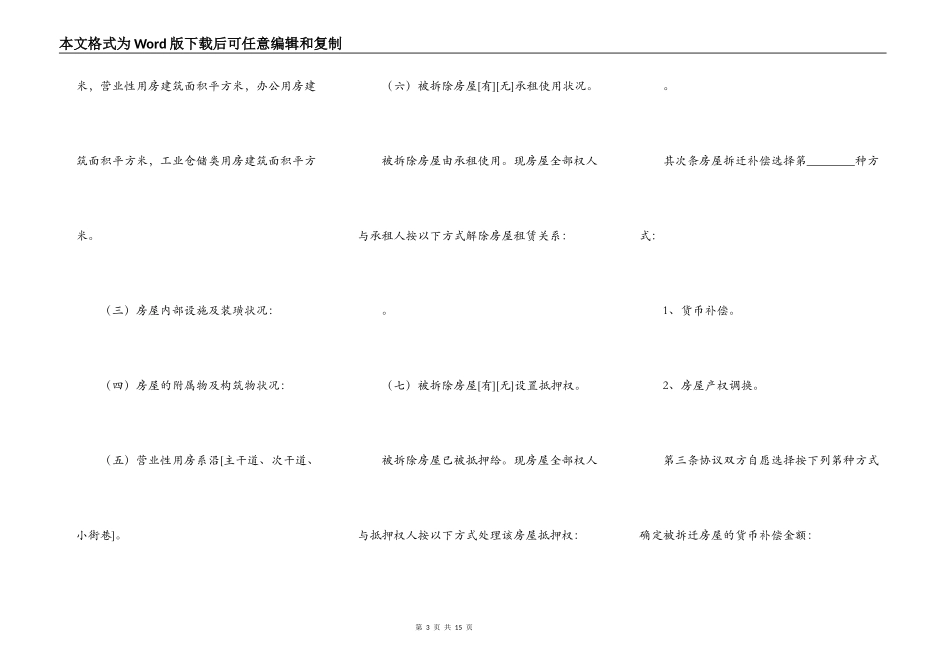 福建城市房屋拆迁补偿安置协议(官方范本)_第3页