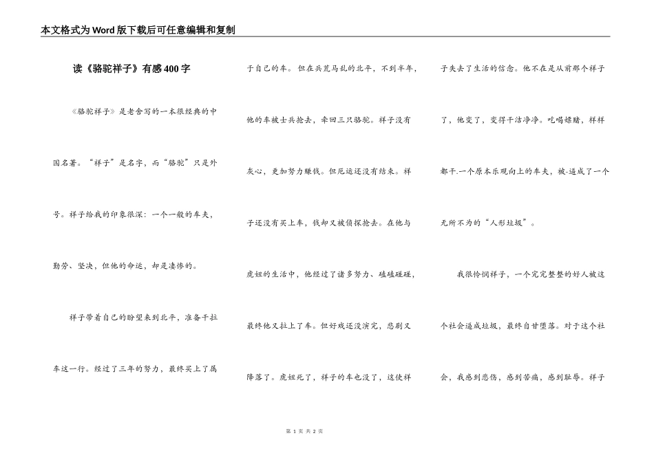 读《骆驼祥子》有感400字_第1页