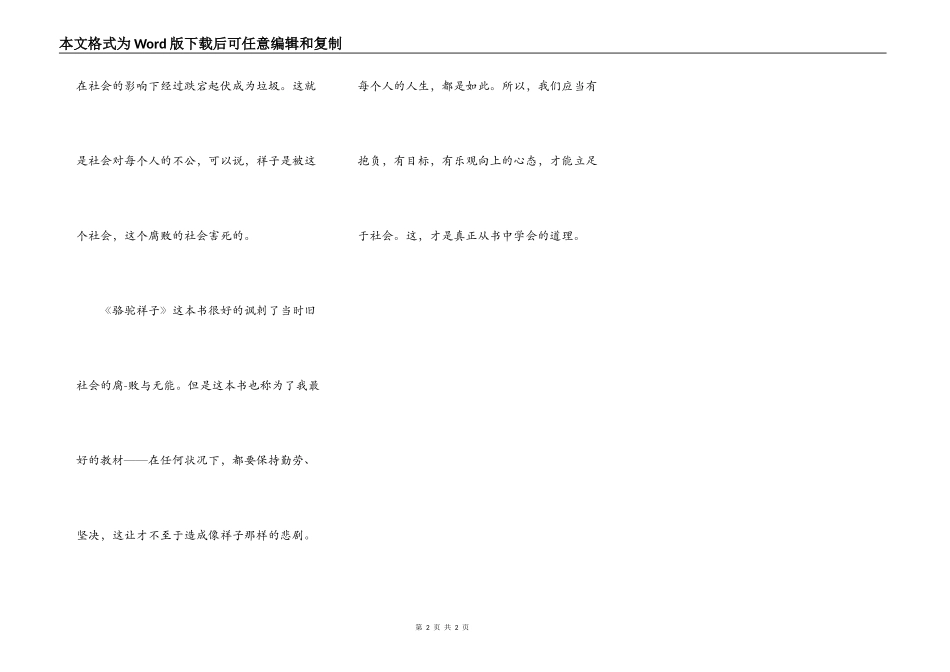 读《骆驼祥子》有感400字_第2页