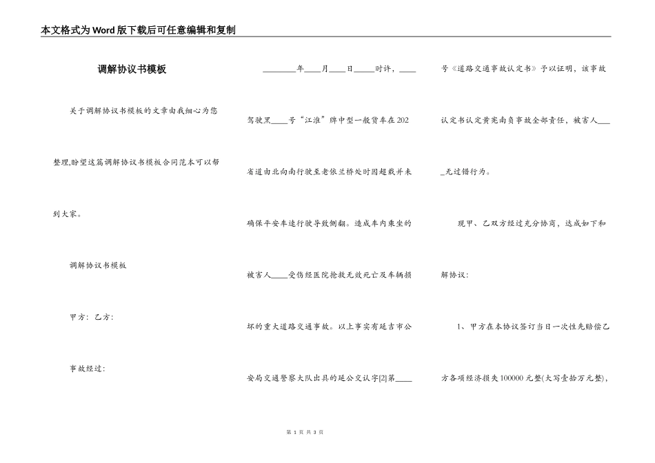 调解协议书模板_第1页