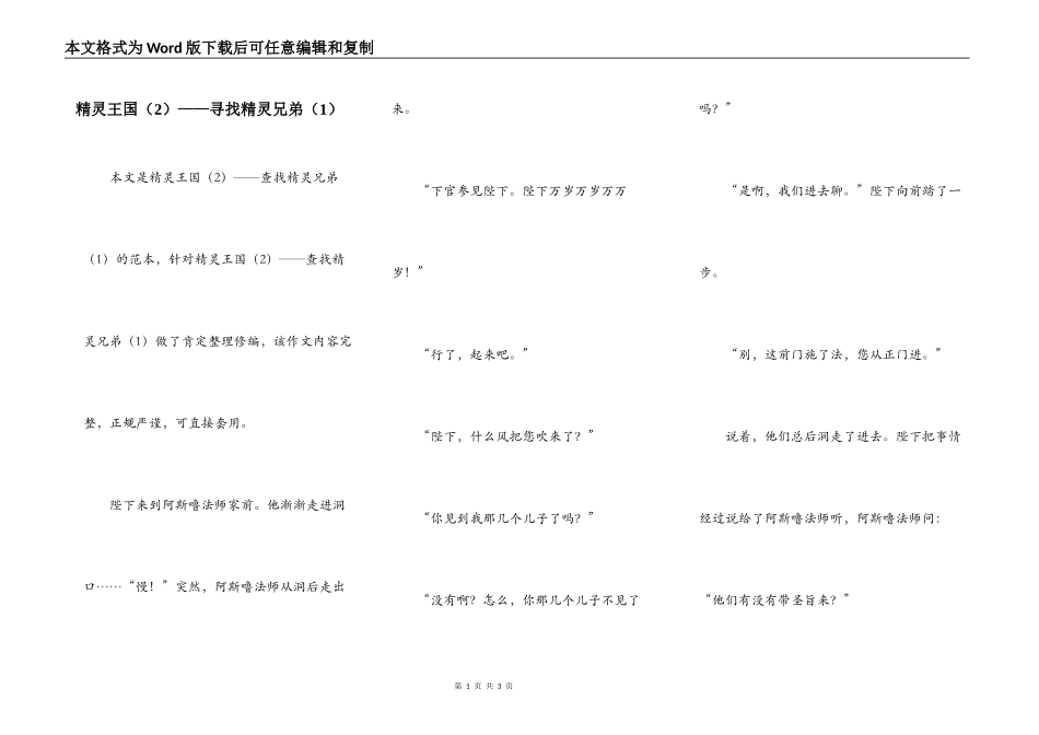 精灵王国（2）——寻找精灵兄弟（1）_第1页
