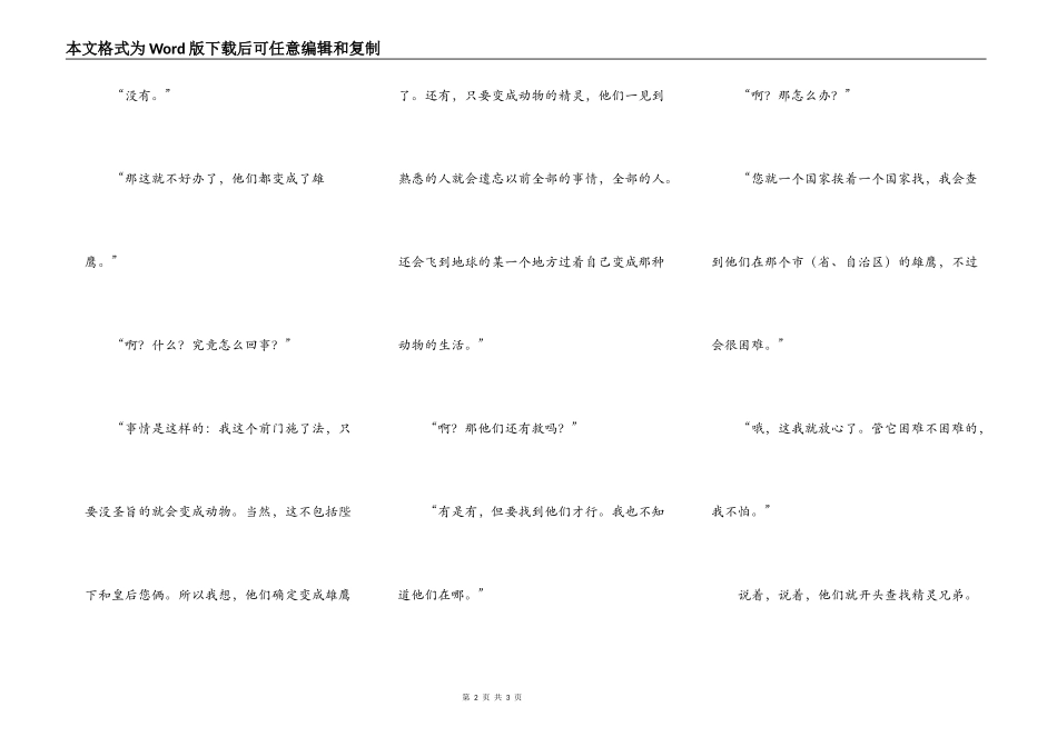 精灵王国（2）——寻找精灵兄弟（1）_第2页
