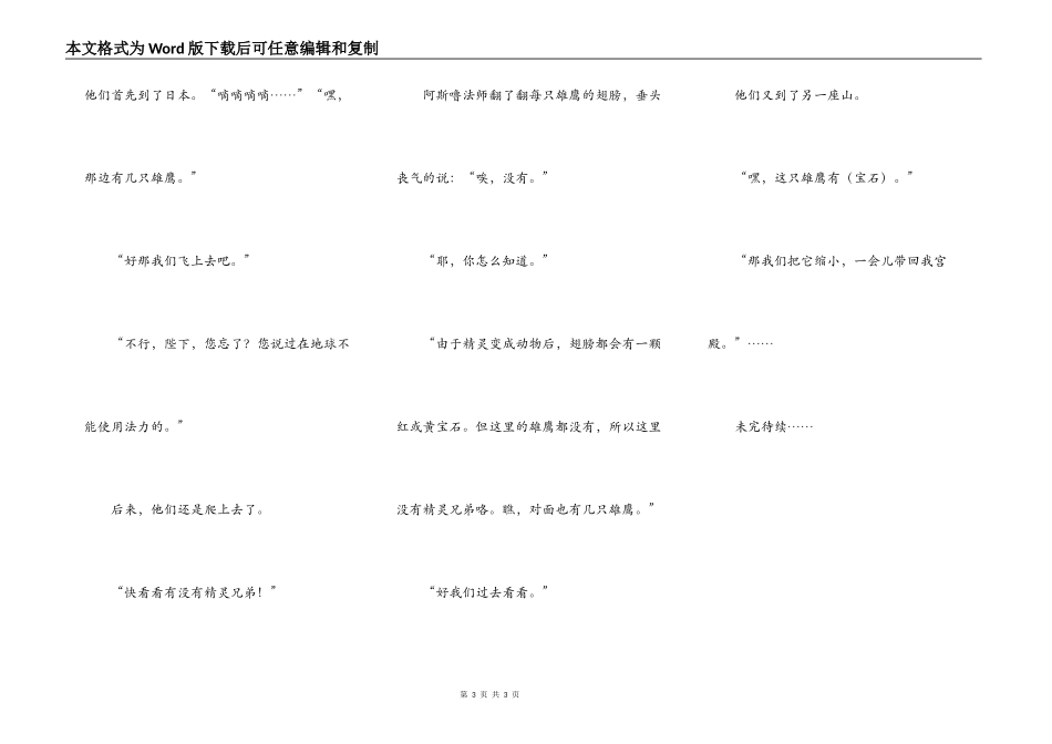 精灵王国（2）——寻找精灵兄弟（1）_第3页