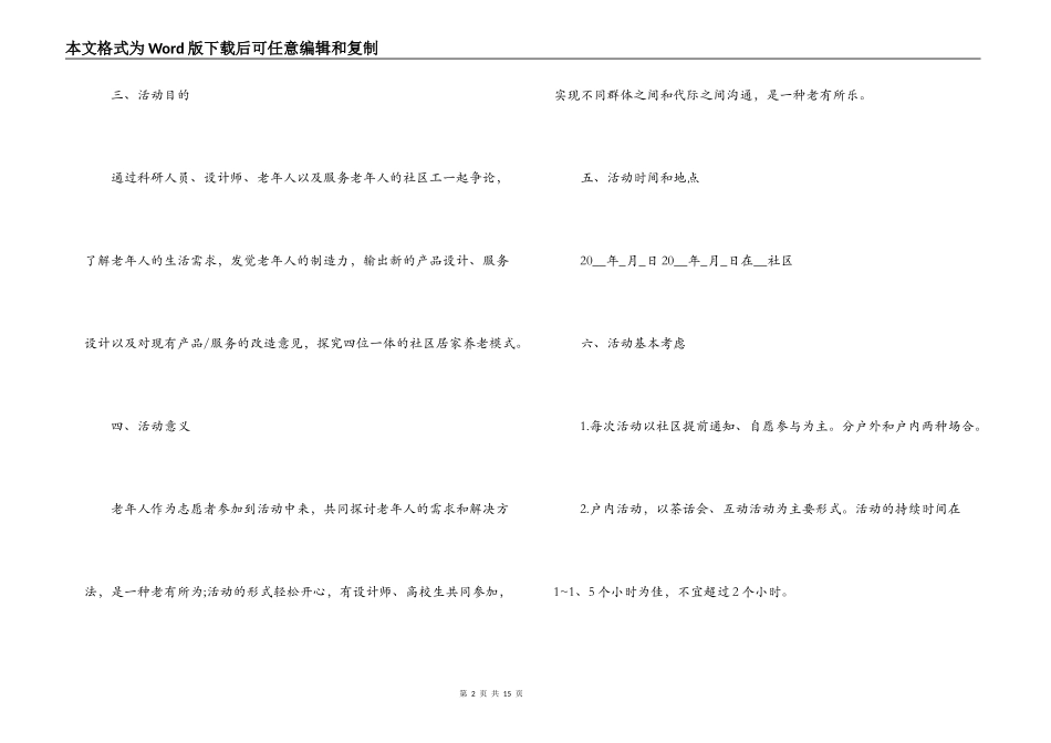 开展重阳节活动方案2021年(通用6篇)_第2页