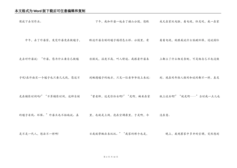 关于低碳生活演讲稿5篇_第2页