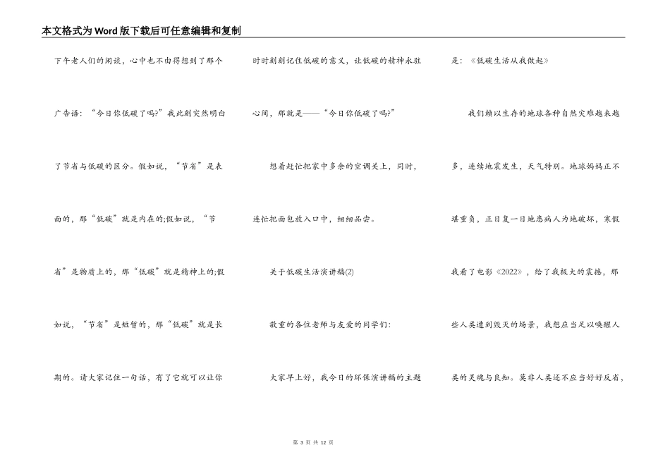 关于低碳生活演讲稿5篇_第3页