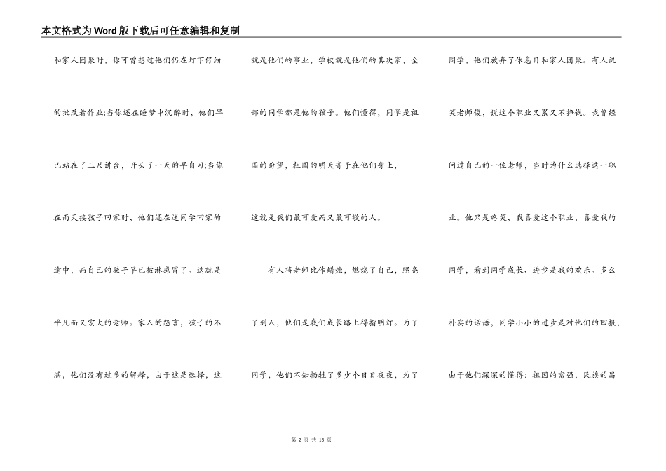 赞美教师节活动演讲稿2021_第2页