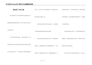 我收获了生命之意