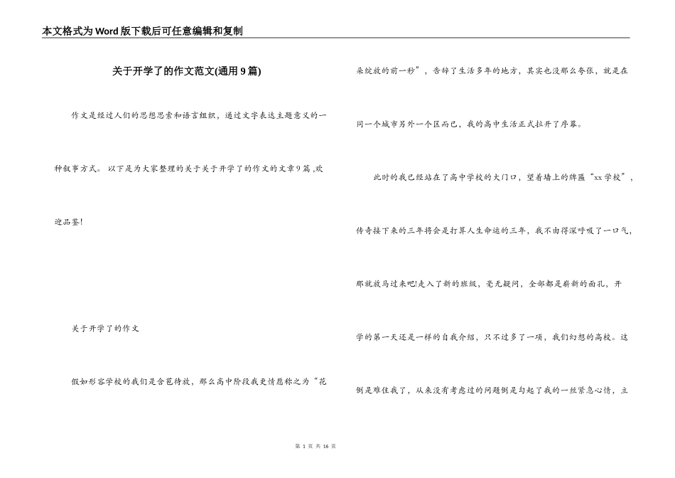 关于开学了的作文范文(通用9篇)_第1页