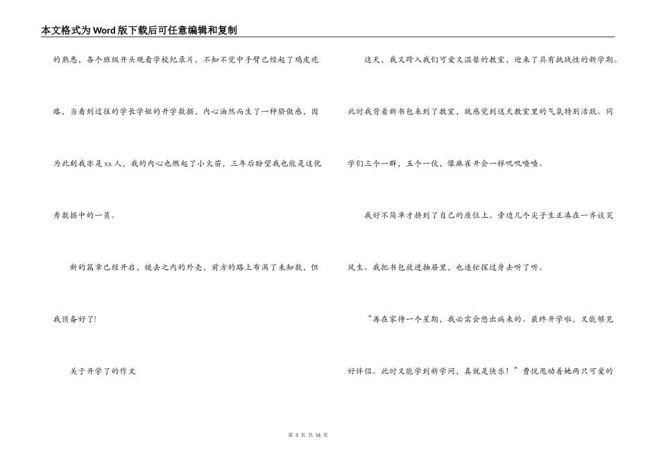 关于开学了的作文范文(通用9篇)_第3页