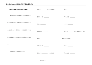 信用卡转账还贷委托协议模板