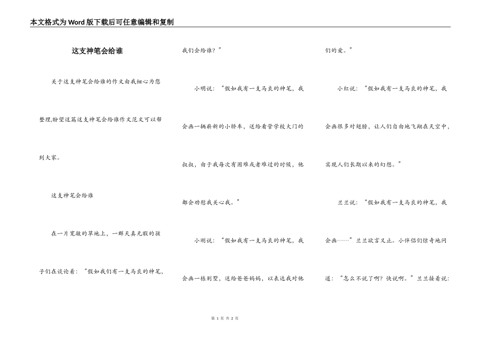 这支神笔会给谁_第1页