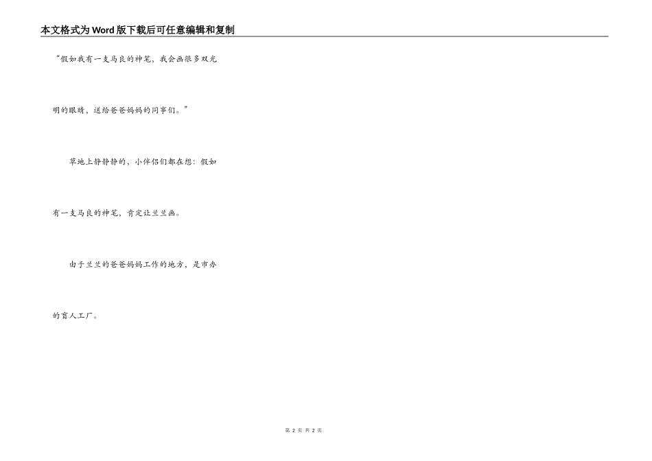 这支神笔会给谁_第2页