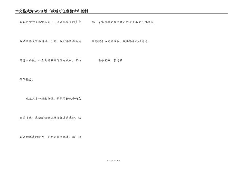 这句话经常响在我耳边_第2页