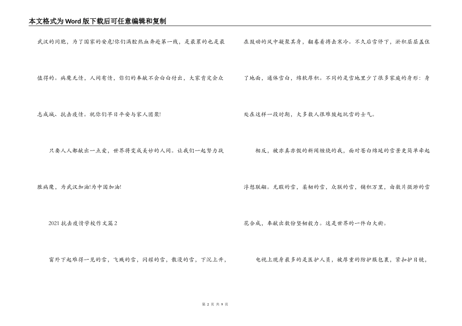 2021抗击疫情小学作文6篇_第2页