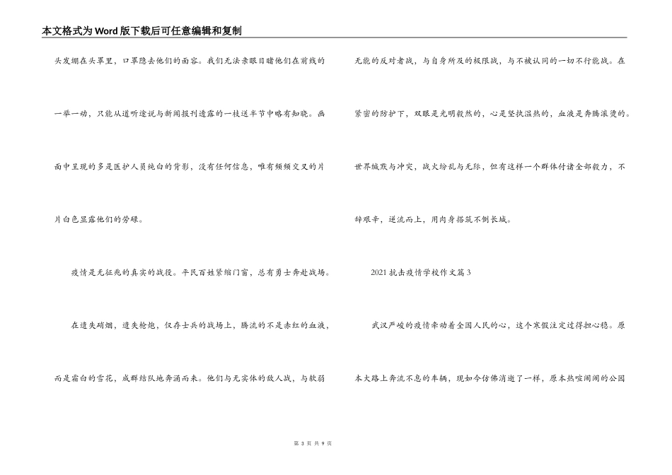 2021抗击疫情小学作文6篇_第3页