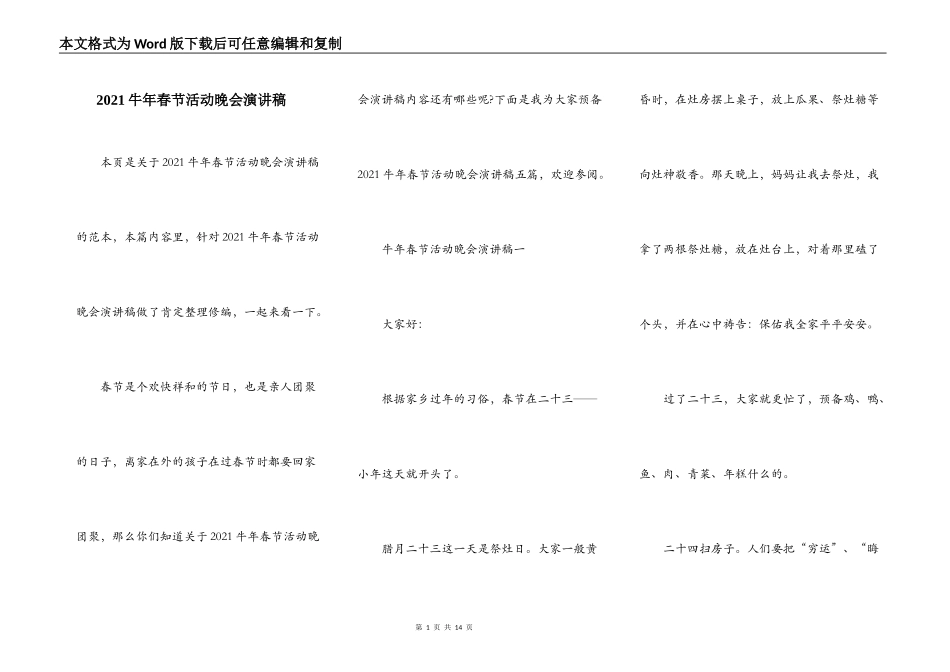 2021牛年春节活动晚会演讲稿_第1页