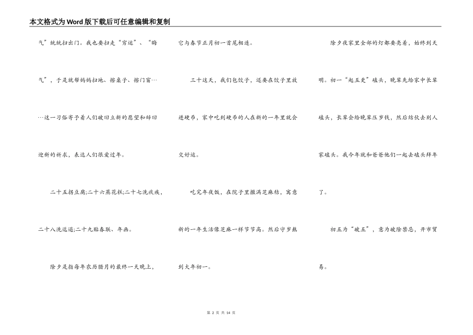 2021牛年春节活动晚会演讲稿_第2页