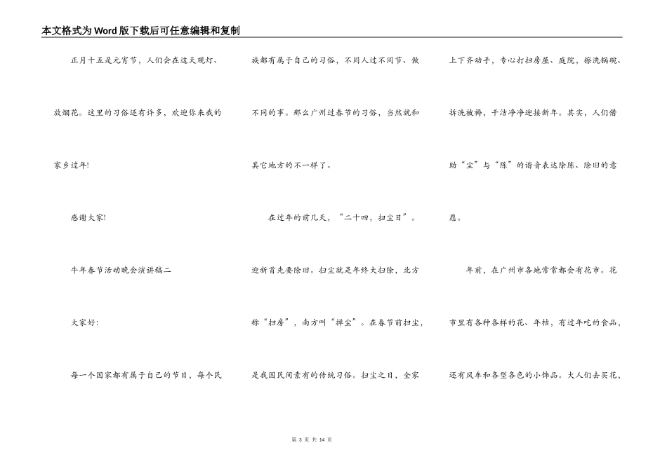 2021牛年春节活动晚会演讲稿_第3页