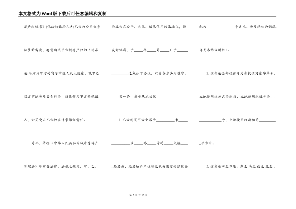 房屋买卖协议书（推荐类样本）_第2页