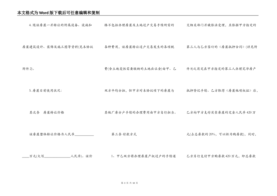房屋买卖协议书（推荐类样本）_第3页
