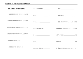 房屋买卖协议书（推荐类样本）