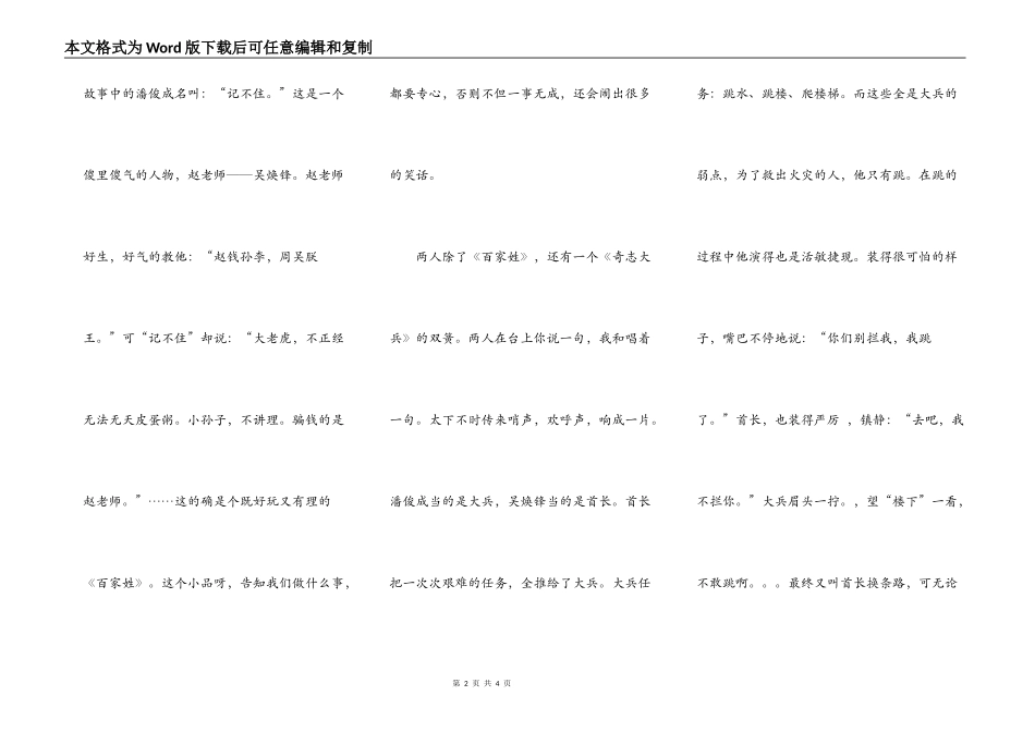 快乐=给予+友谊+团结_第2页