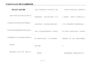 快乐=给予+友谊+团结