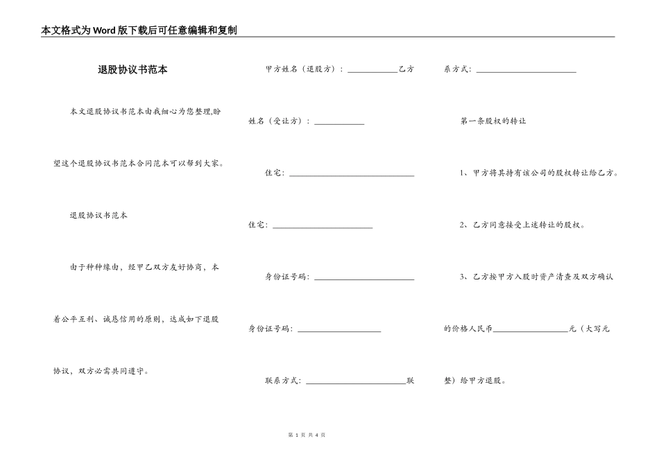 退股协议书范本_第1页
