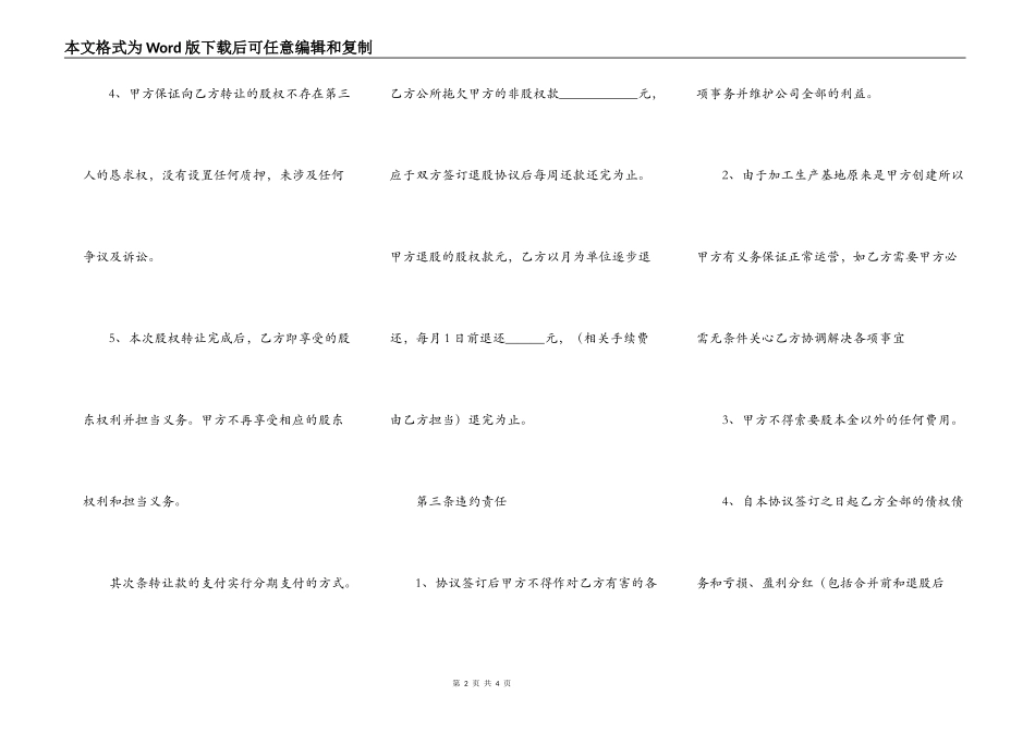 退股协议书范本_第2页