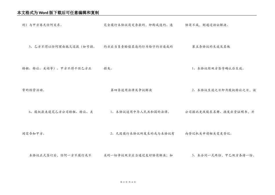 退股协议书范本_第3页