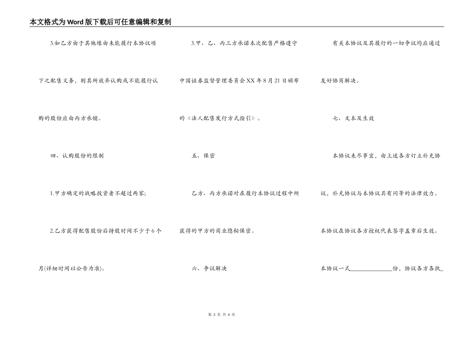 配售股票协议书_第3页
