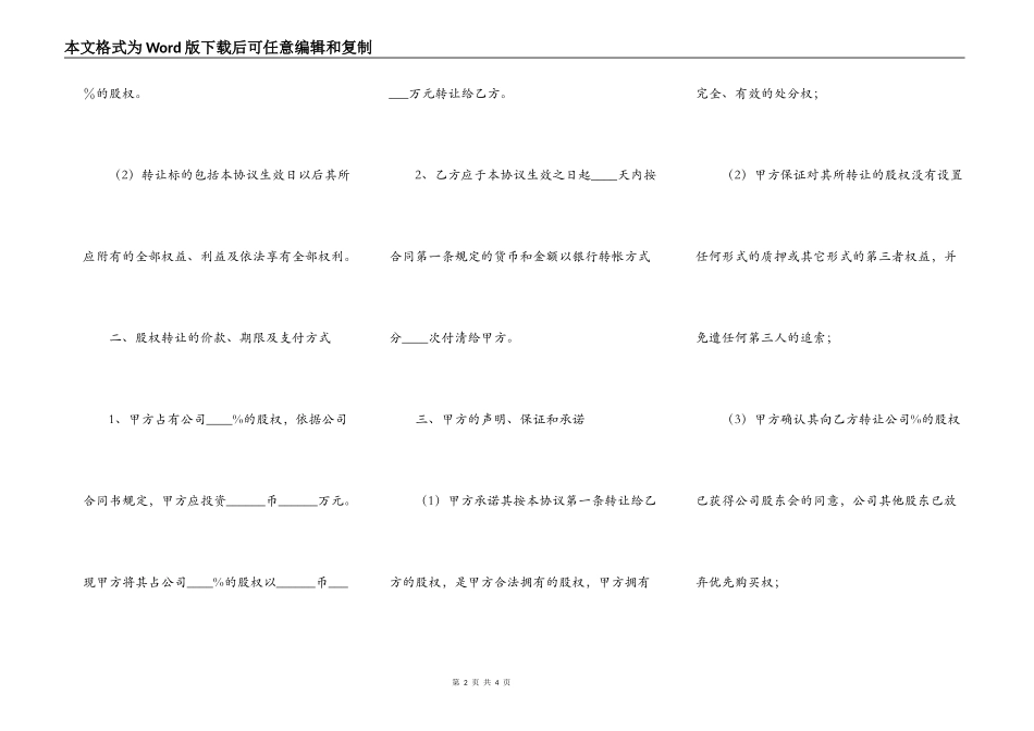 非上市股权转让通用版_第2页