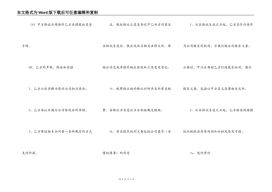 非上市股权转让通用版_第3页