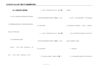 非上市股权转让通用版