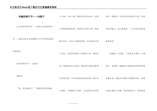有趣的端午节——包粽子