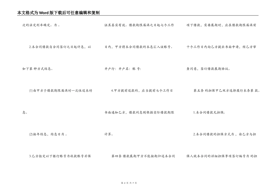 公司借款热门协议书_第2页
