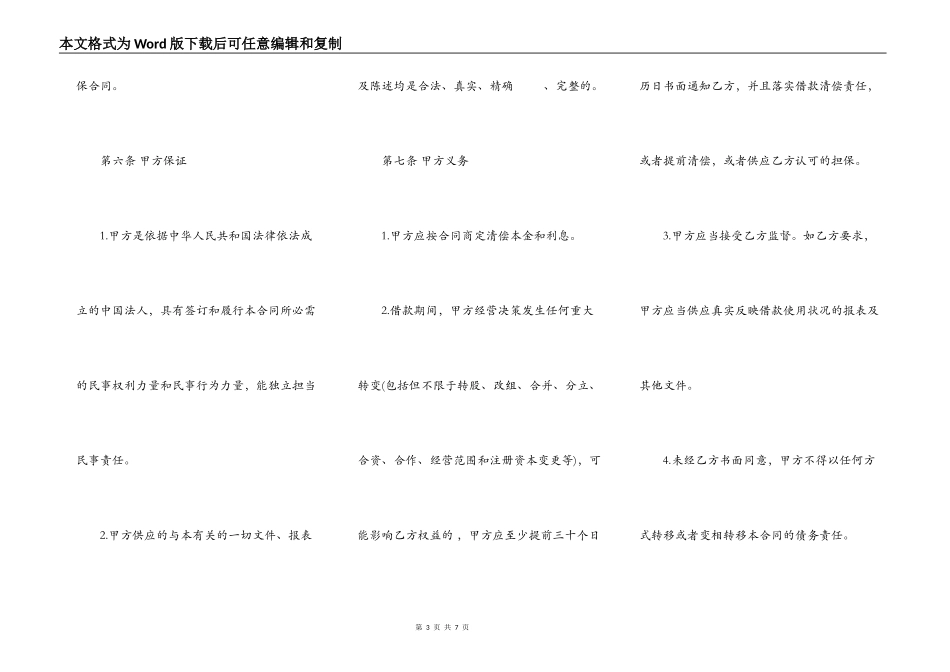 公司借款热门协议书_第3页