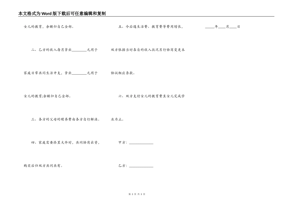 家庭调解协议书范本_第3页
