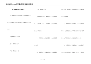 家庭调解协议书范本