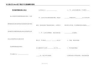 民间借贷债权转让协议