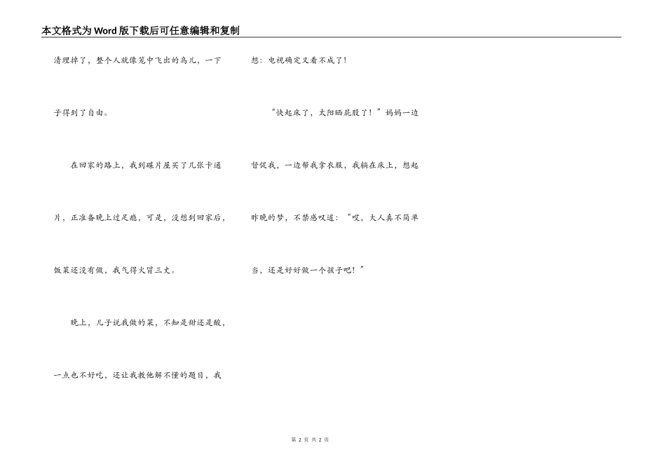 让我也当一回大人_第2页