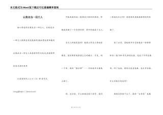 让我也当一回大人